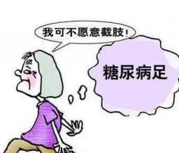 糖尿病人脚黑的一块一块的 怎么治？