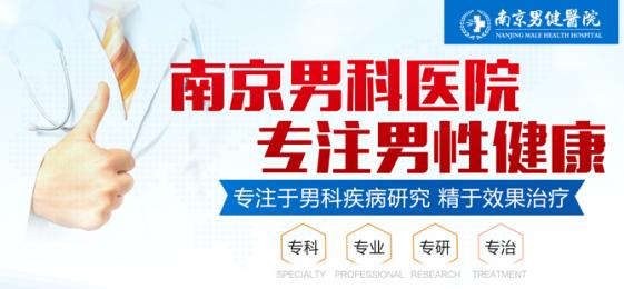 南京哪里做包皮手术好