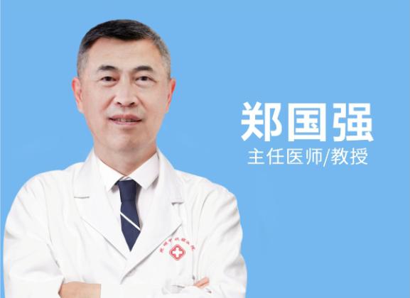 郑国强